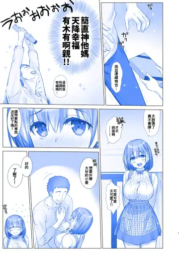 [Nanase Meruchi] Shuumatsu no Tawawa 3 - Tawawa on Weekend 3 Fhentai.net - Page 8