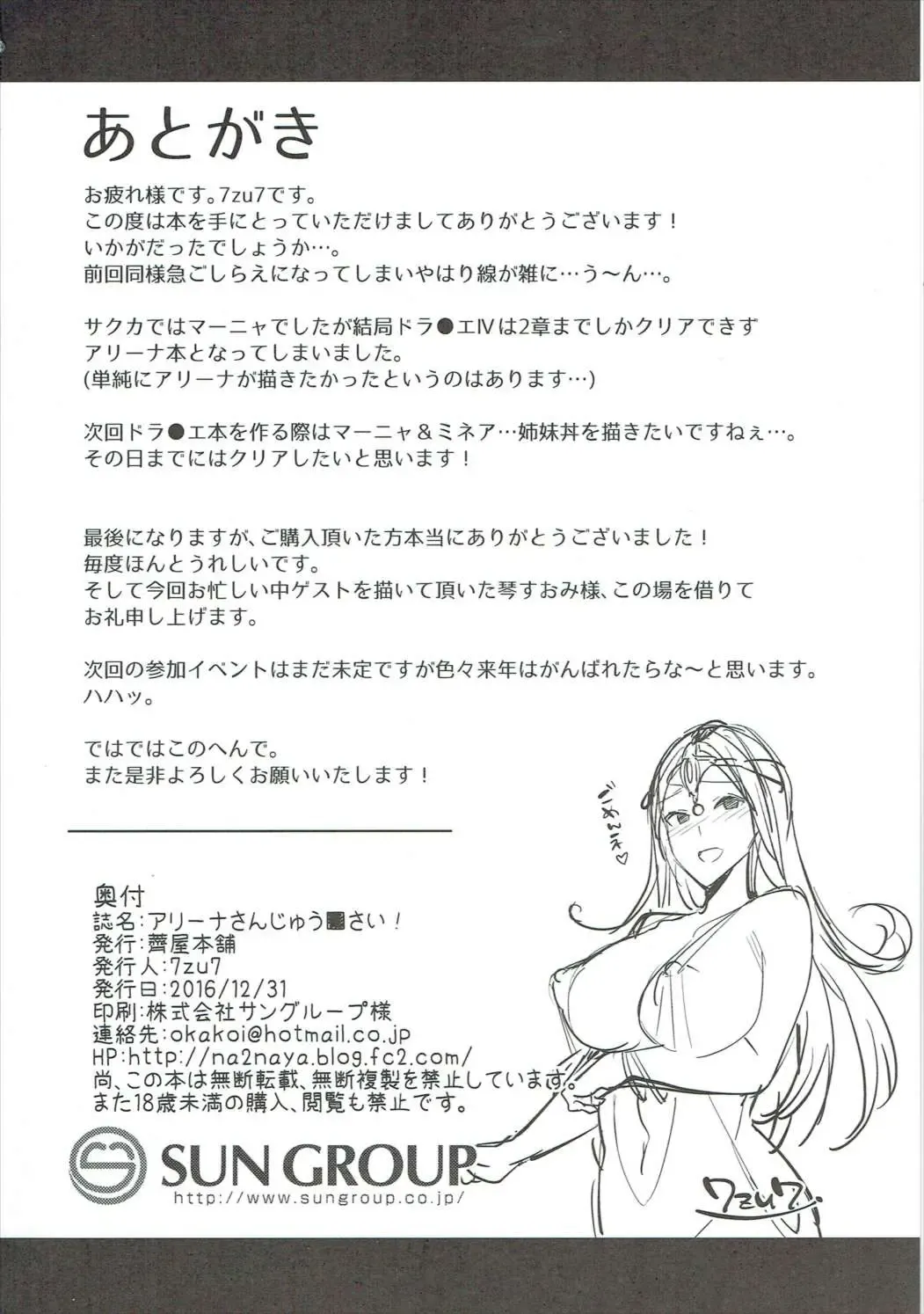 [7zu7] Alena-san Juu■-sai! Fhentai - Page 23