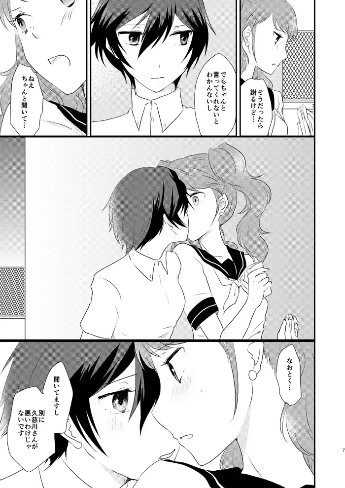 [Shinocco] Himitsu × Natsufuku = x / Otona Fhentai.net - Page 6