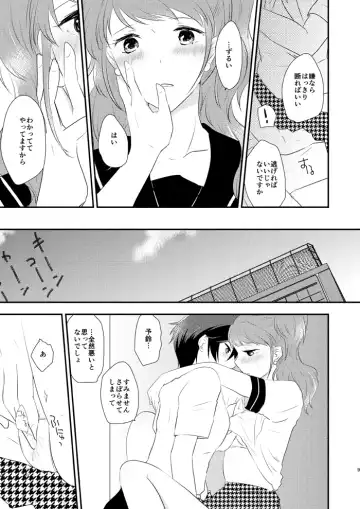 [Shinocco] Himitsu × Natsufuku = x / Otona Fhentai.net - Page 8