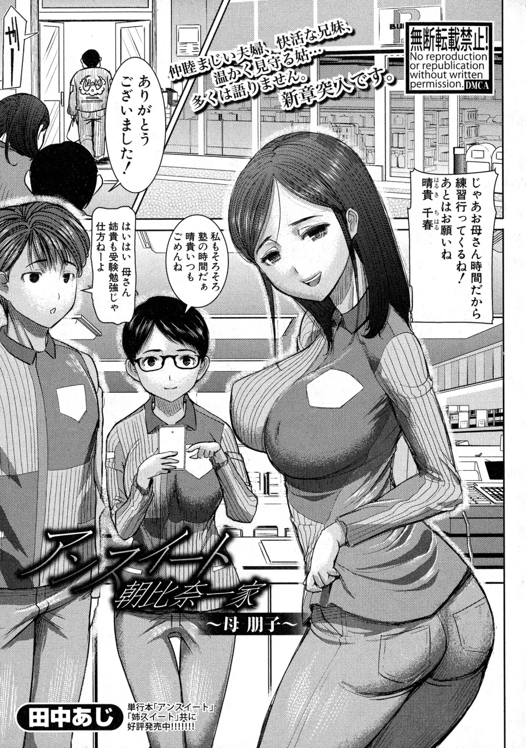 Read [Tanaka Aji] Unsweet Asahina family 01 - Fhentai.net