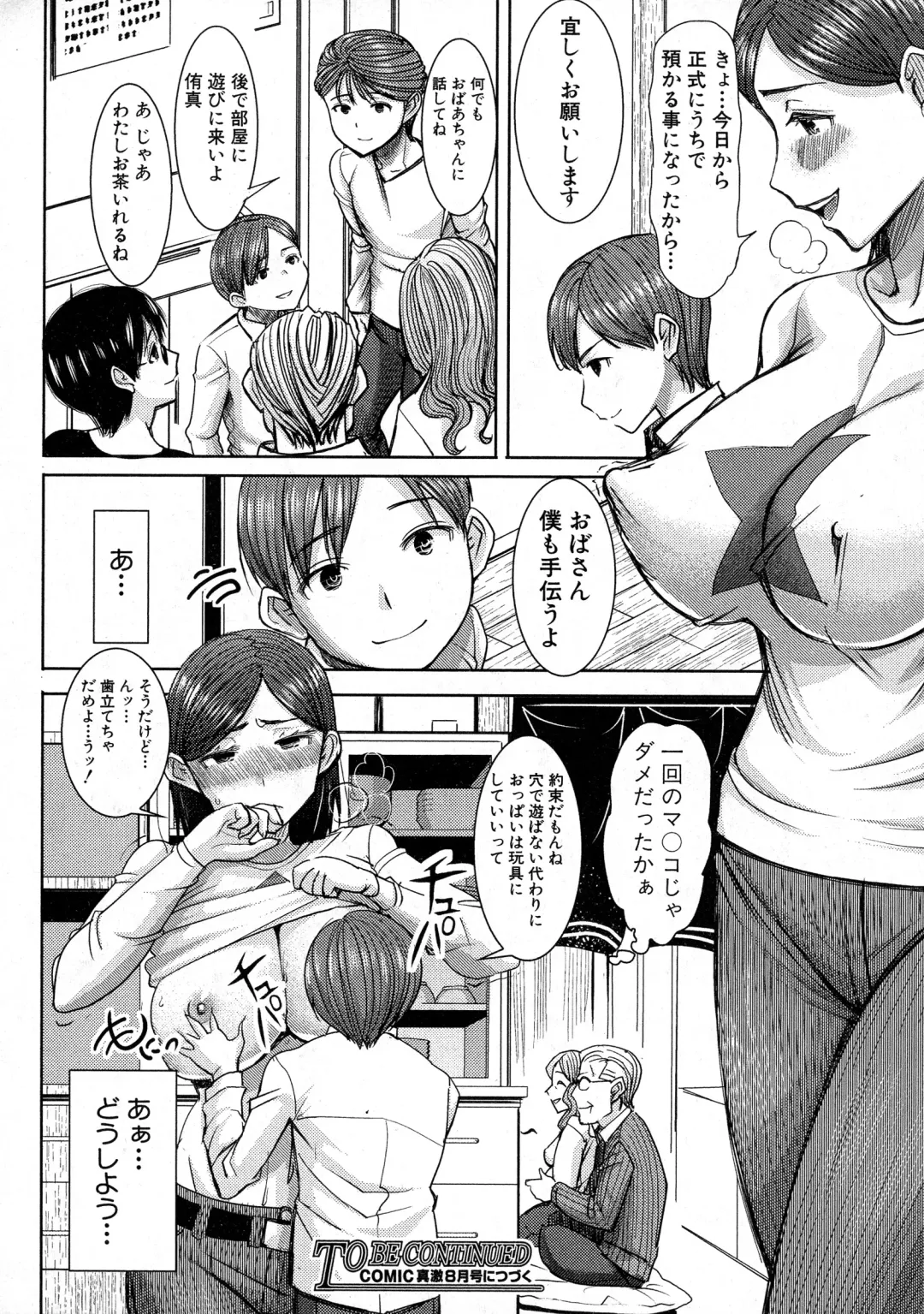 [Tanaka Aji] Unsweet Asahina family 01 Fhentai.net - Page 24