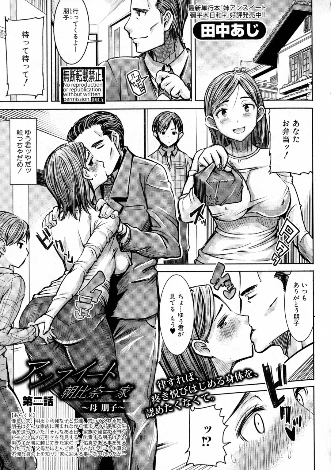 [Tanaka Aji] Unsweet Asahina family 02 Fhentai.net - Page 1