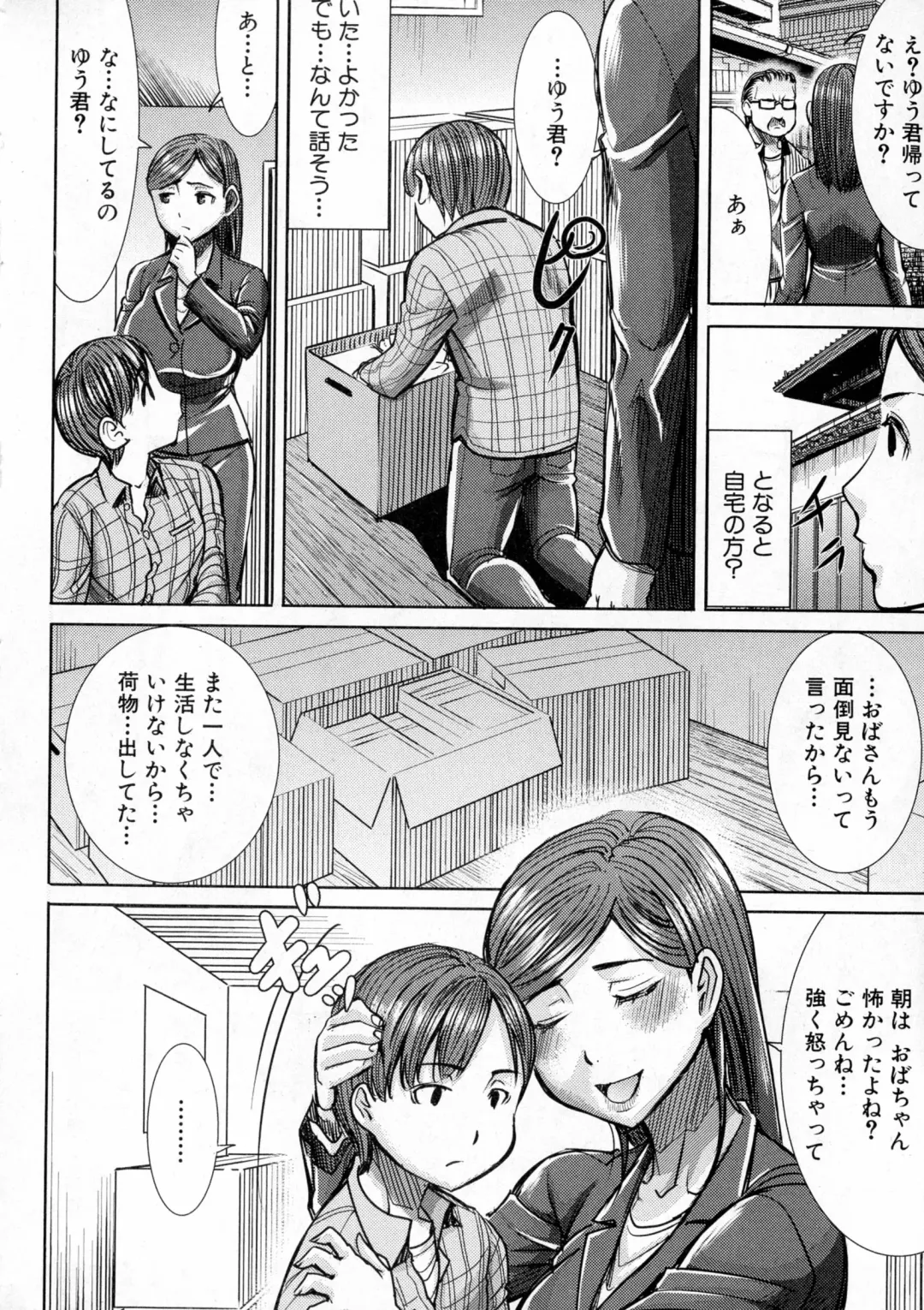 [Tanaka Aji] Unsweet Asahina family 02 Fhentai.net - Page 6