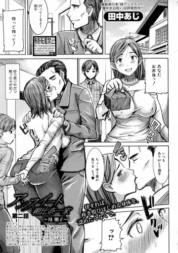 Read [Tanaka Aji] Unsweet Asahina family 02 - Fhentai.net