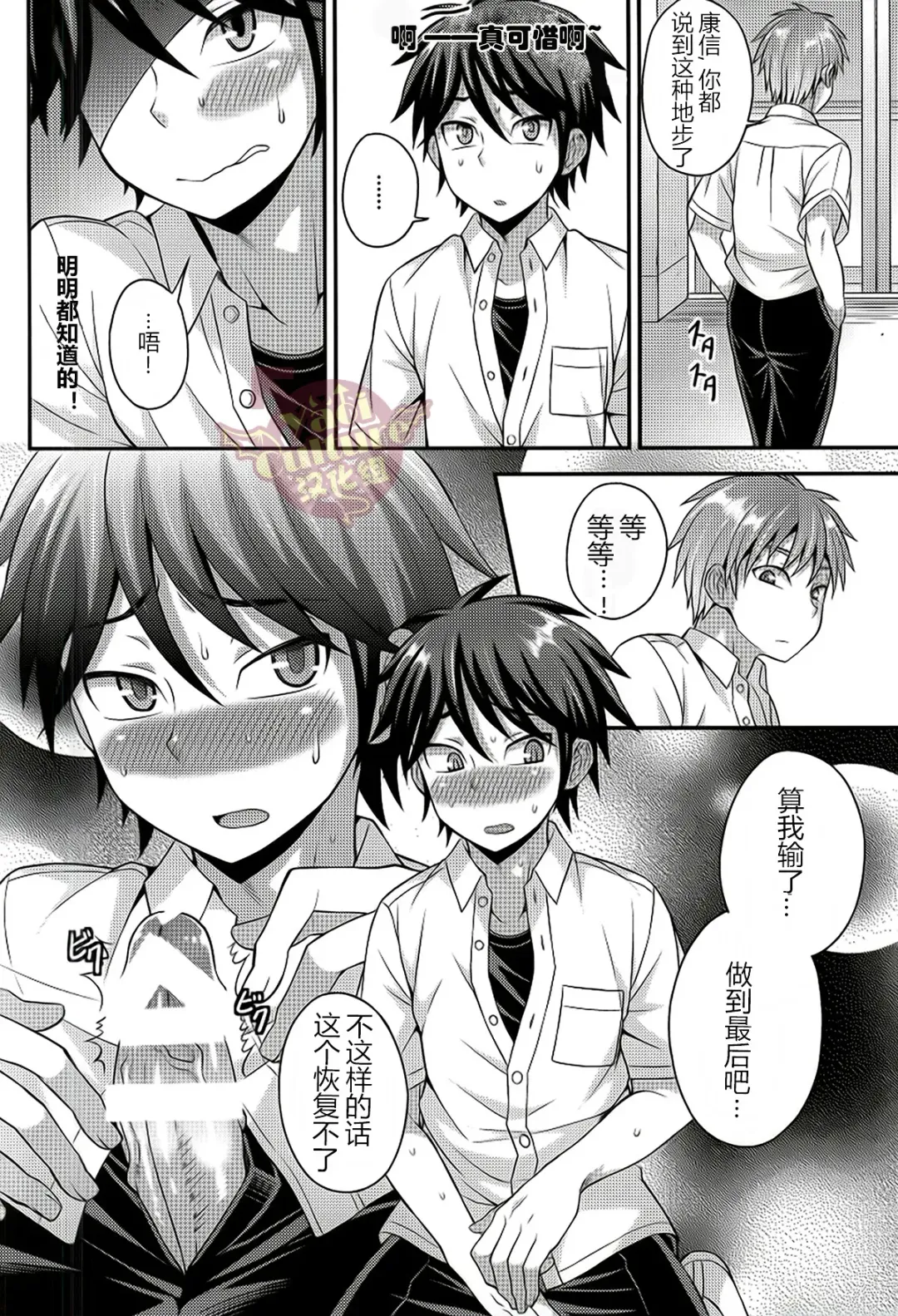 [Kanbayashi Takaki] Ore no Shinyuu wa Nanika ga Okashii | 总觉得我的挚友怪怪的 Fhentai.net - Page 11