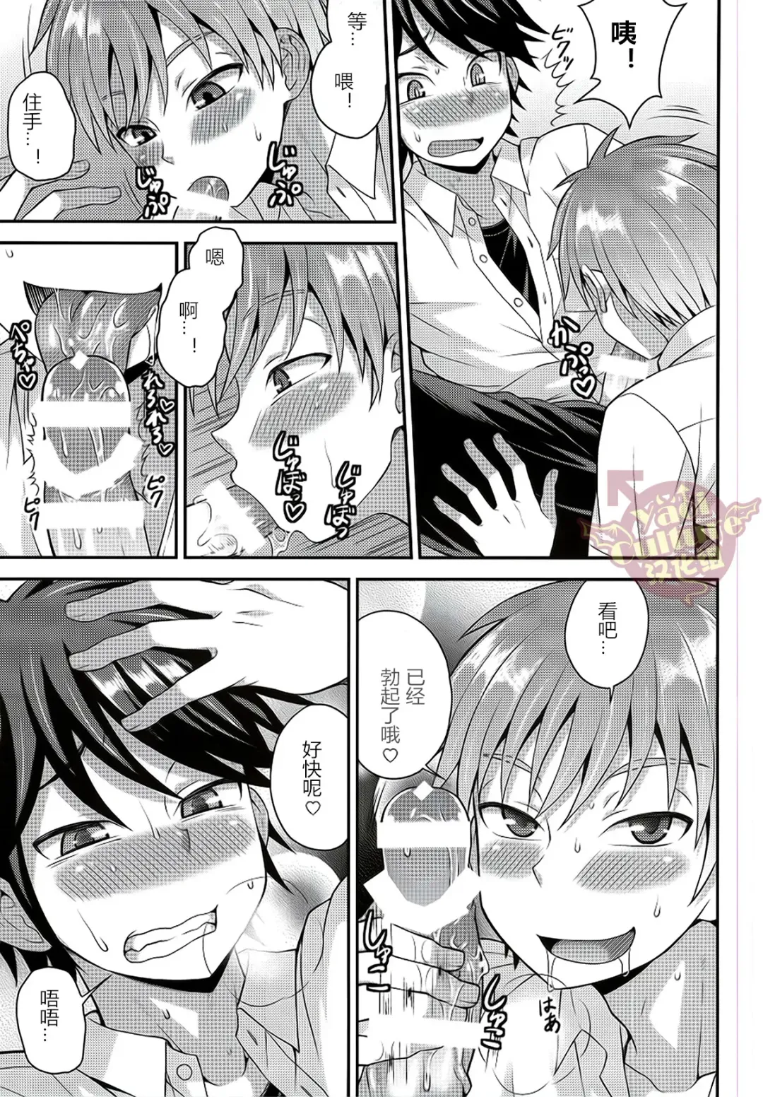 [Kanbayashi Takaki] Ore no Shinyuu wa Nanika ga Okashii | 总觉得我的挚友怪怪的 Fhentai.net - Page 8