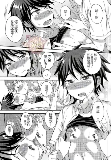 [Kanbayashi Takaki] Ore no Shinyuu wa Nanika ga Okashii | 总觉得我的挚友怪怪的 Fhentai.net - Page 14