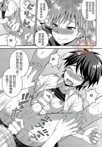 [Kanbayashi Takaki] Ore no Shinyuu wa Nanika ga Okashii | 总觉得我的挚友怪怪的 Fhentai.net - Page 18