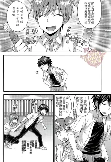 [Kanbayashi Takaki] Ore no Shinyuu wa Nanika ga Okashii | 总觉得我的挚友怪怪的 Fhentai.net - Page 21