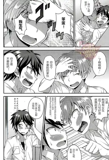 [Kanbayashi Takaki] Ore no Shinyuu wa Nanika ga Okashii | 总觉得我的挚友怪怪的 Fhentai.net - Page 5