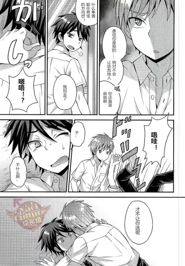 [Kanbayashi Takaki] Ore no Shinyuu wa Nanika ga Okashii | 总觉得我的挚友怪怪的 Fhentai.net - Page 6