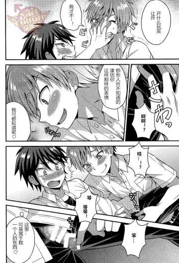 [Kanbayashi Takaki] Ore no Shinyuu wa Nanika ga Okashii | 总觉得我的挚友怪怪的 Fhentai.net - Page 7