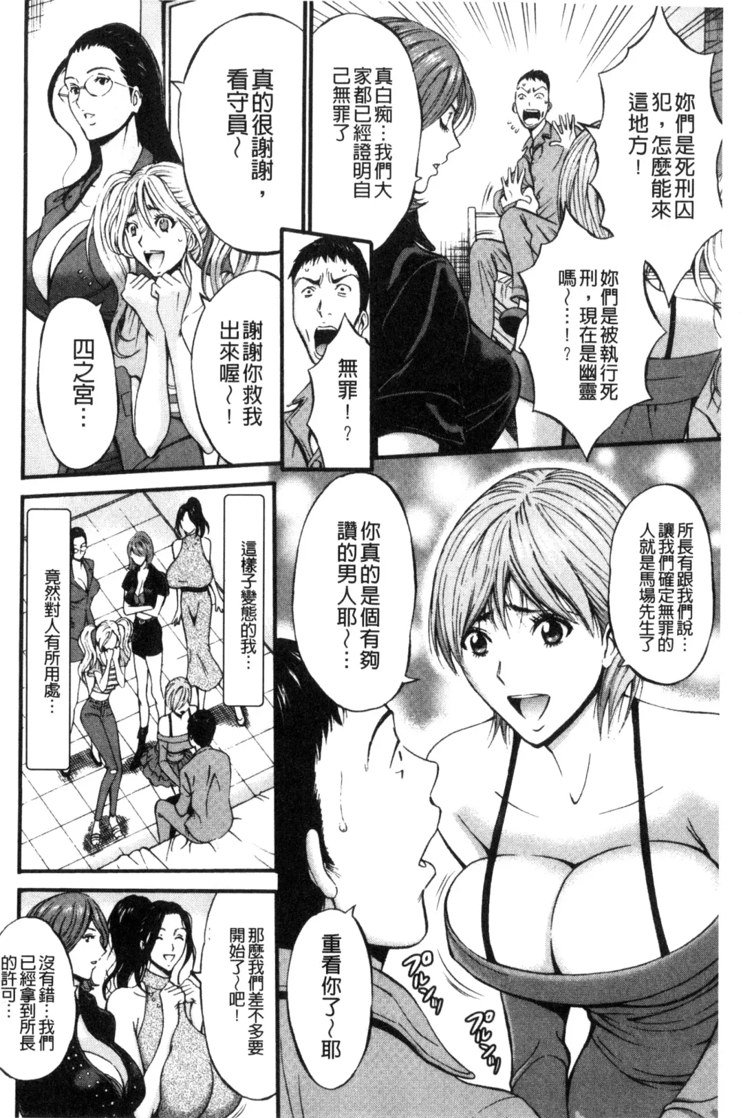 [Nagashima Chosuke] Girls Must Die! | 淫蕩女們・必須要・死去！ Fhentai.net - Page 191