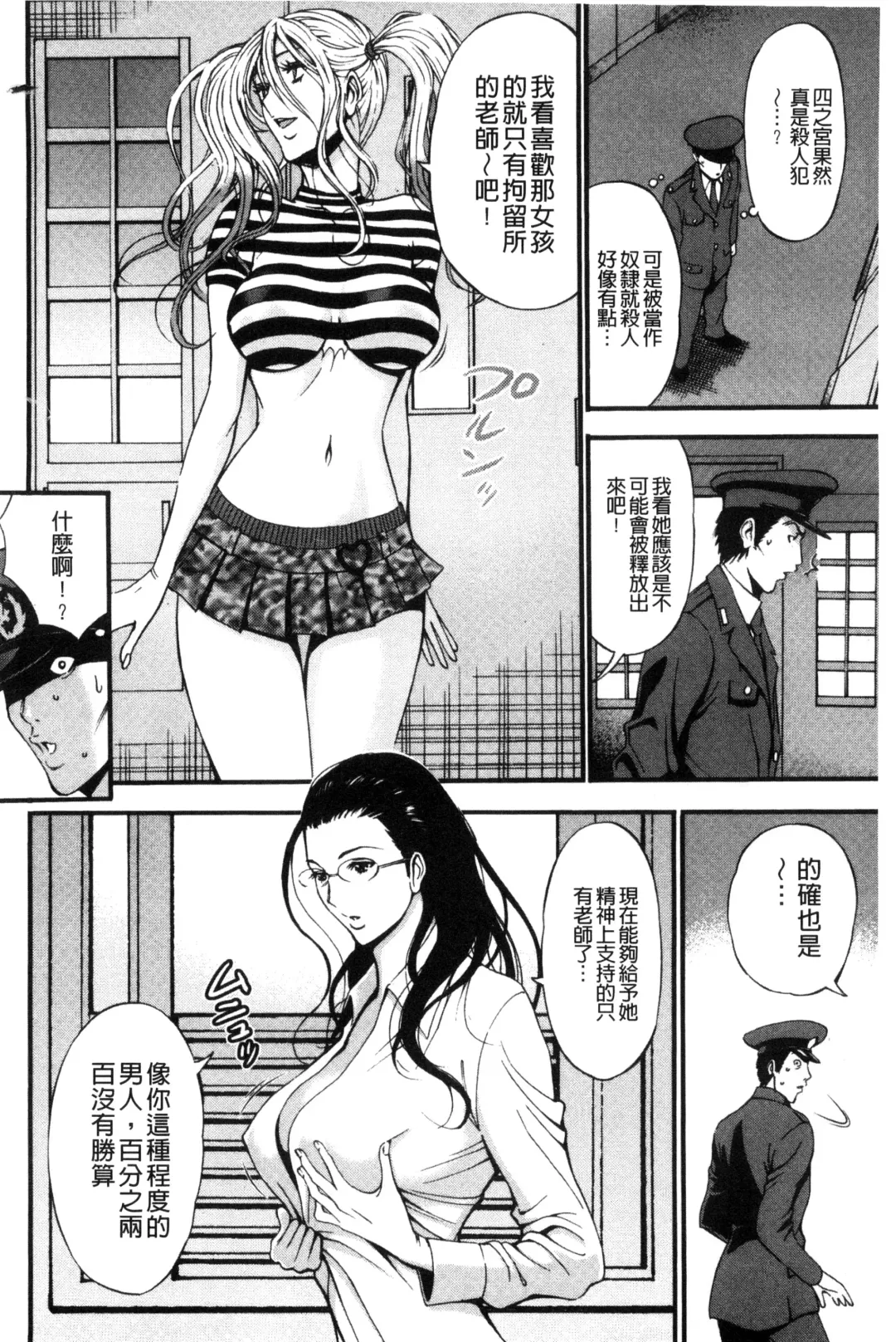 [Nagashima Chosuke] Girls Must Die! | 淫蕩女們・必須要・死去！ Fhentai.net - Page 97