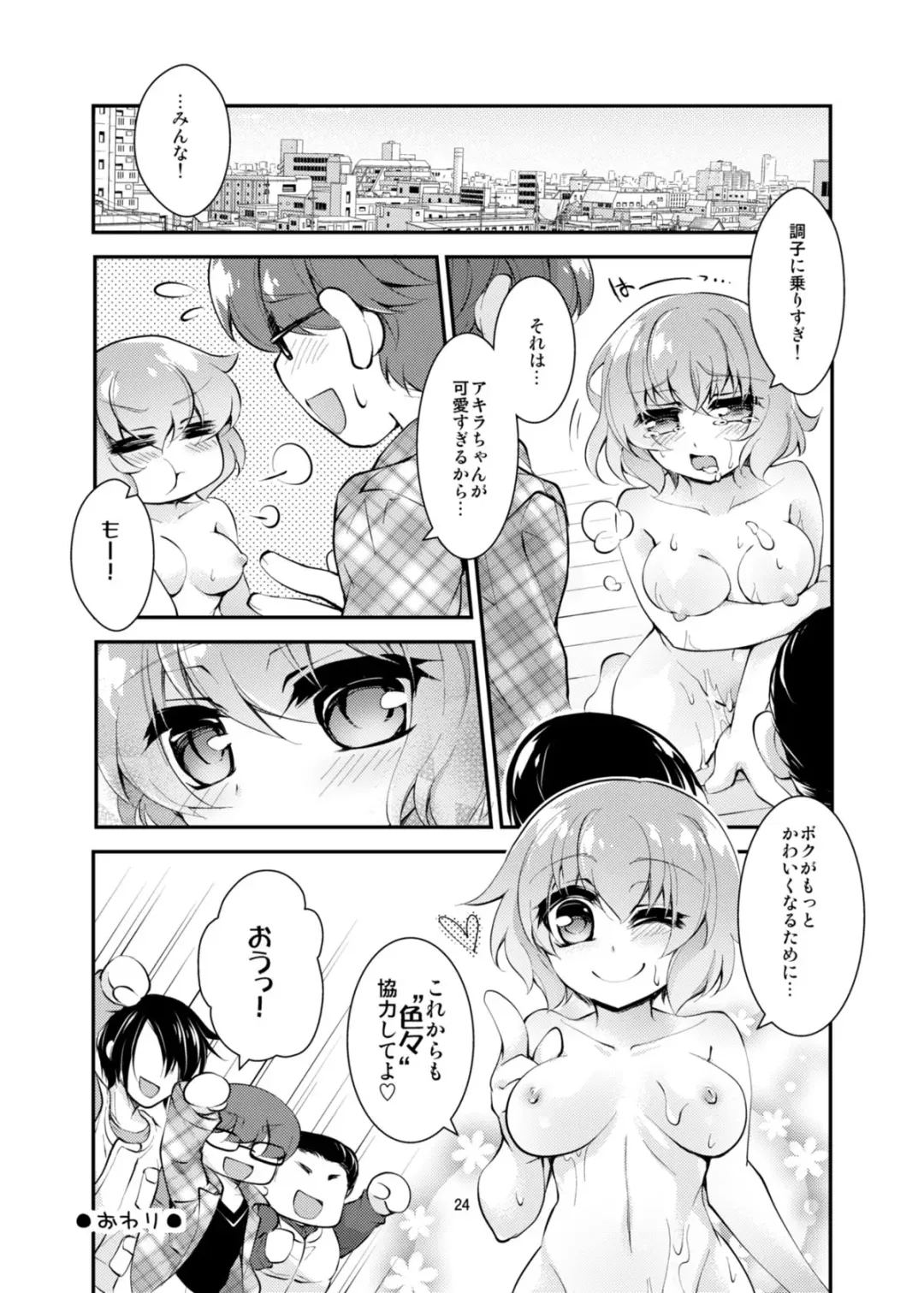 [Byakuya Yuu] OtaCir no TS Hime wa Kawaii toiu Kotoba ni Yowai Fhentai - Page 24