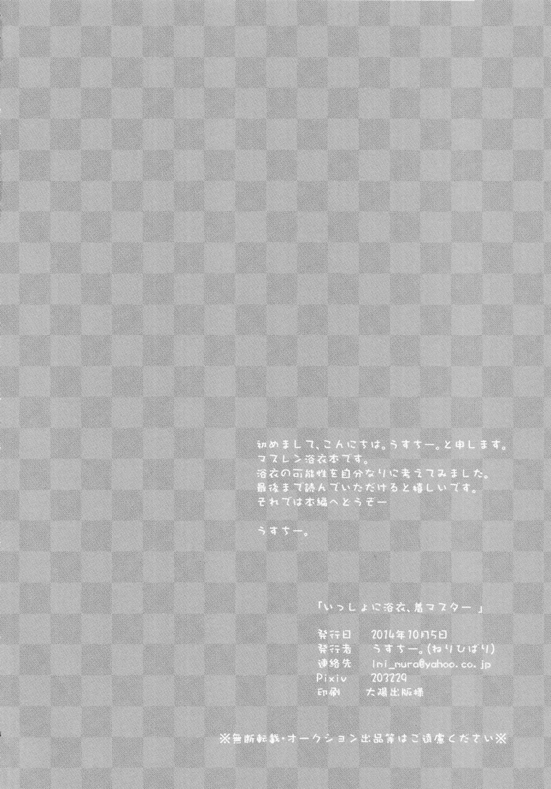 [Usuchi.] Issho ni Yukata Kimaster Fhentai - Page 3