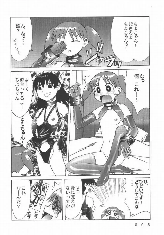 [Okamura Bonsai - Suzuki Muneo] Kuuronziyou 7 Akumu Special Fhentai - Page 2