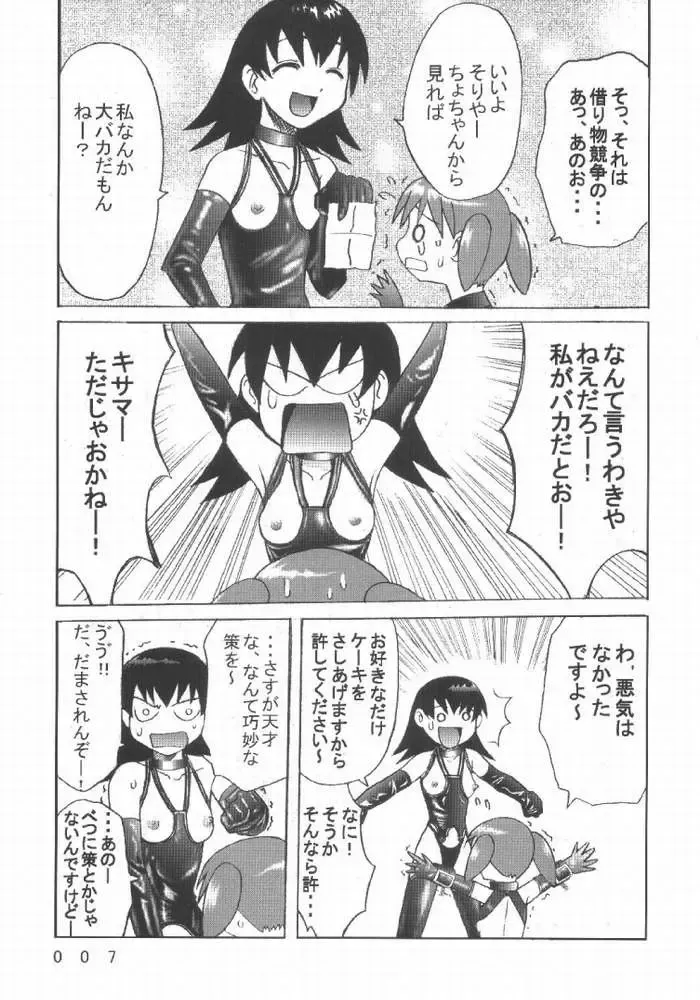 [Okamura Bonsai - Suzuki Muneo] Kuuronziyou 7 Akumu Special Fhentai - Page 3
