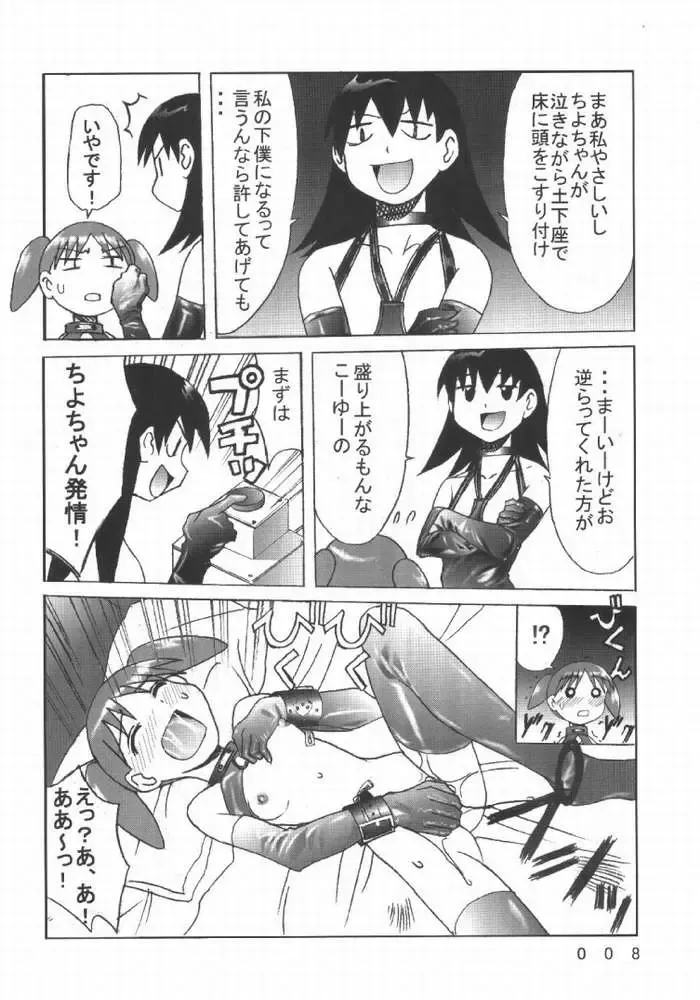 [Okamura Bonsai - Suzuki Muneo] Kuuronziyou 7 Akumu Special Fhentai - Page 4