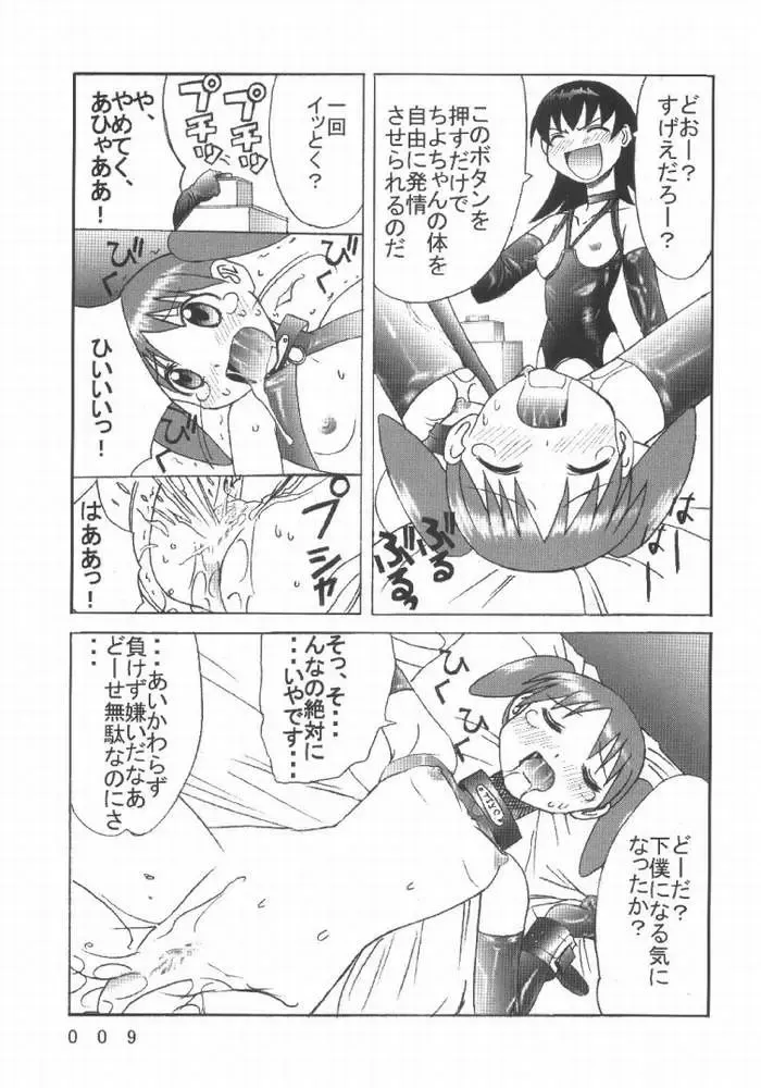 [Okamura Bonsai - Suzuki Muneo] Kuuronziyou 7 Akumu Special Fhentai - Page 5