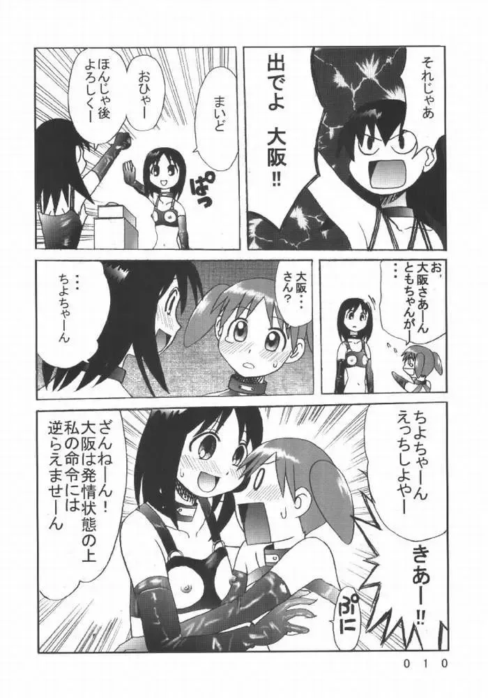 [Okamura Bonsai - Suzuki Muneo] Kuuronziyou 7 Akumu Special Fhentai - Page 6