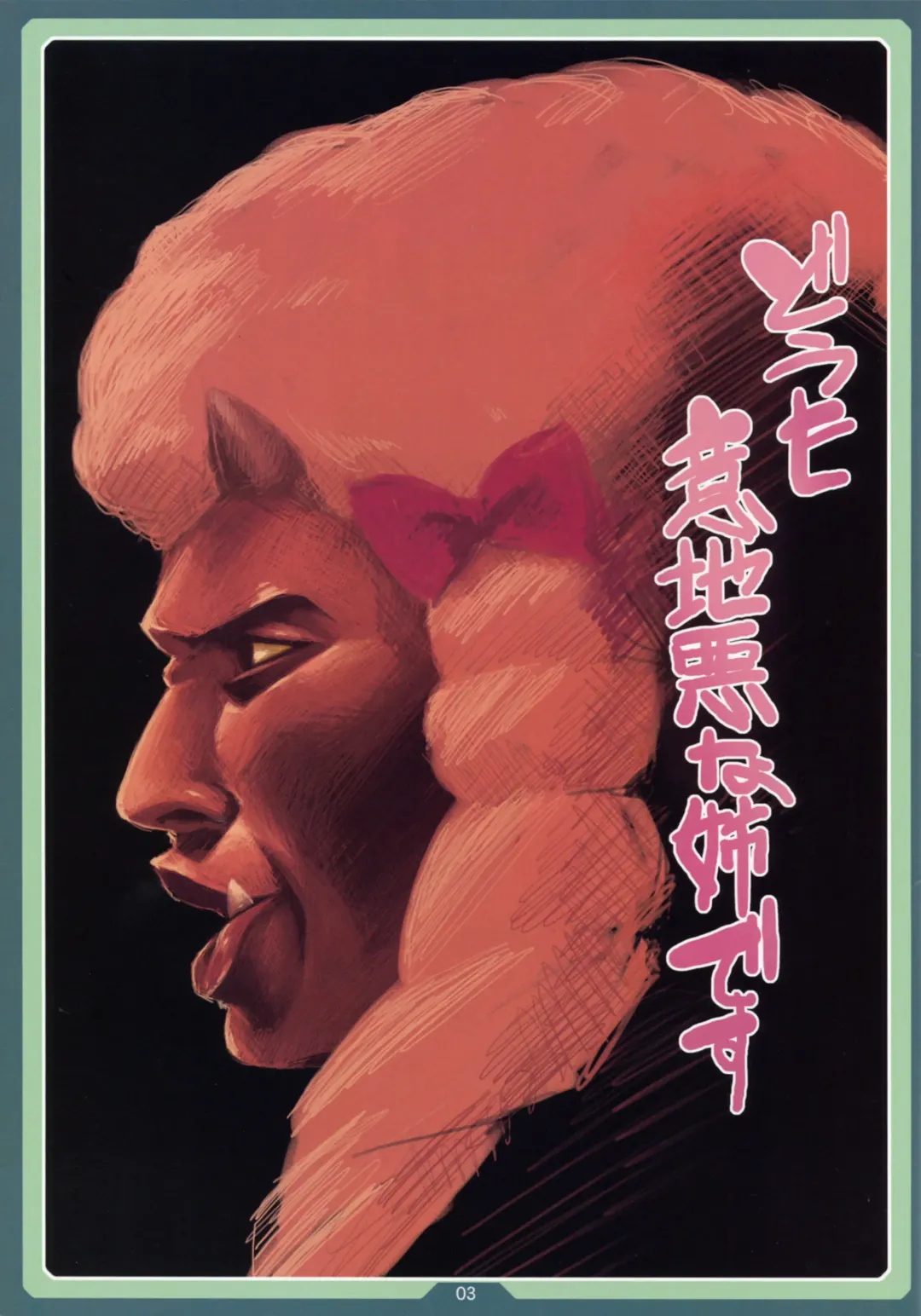 [Cyocyo] Ore-tachi no Akaoni-san wa Yousha Shinai! Fhentai - Page 2