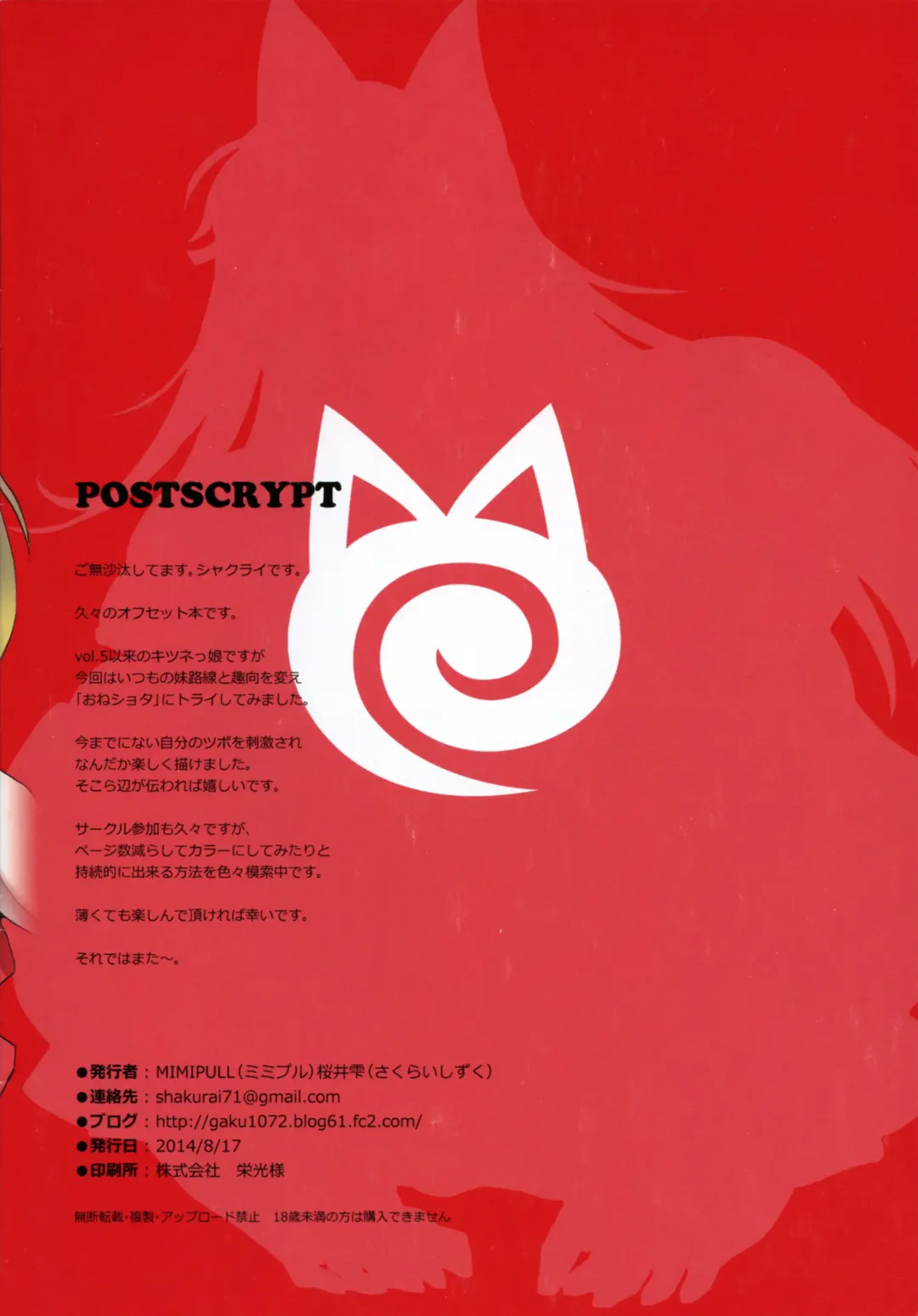 [Sakurai Shizuku] MIMIPULL Kyuu Fhentai - Page 14