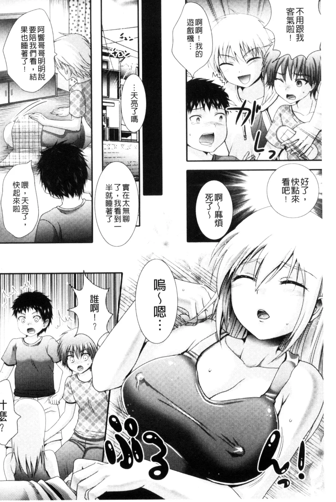 [Hayashida Toranosuke] Nakadashi! Nyotaika Fhentai.net - Page 7