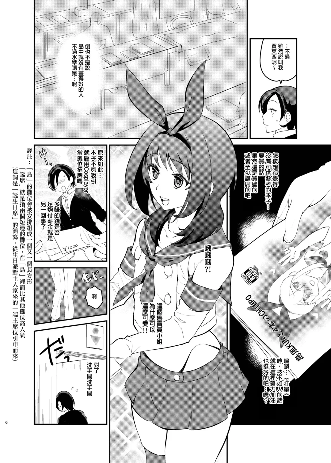 [Tachikawa Negoro] Kusozako Circle no Hon o Yondeshimatta Oote no Hanashi Fhentai.net - Page 4