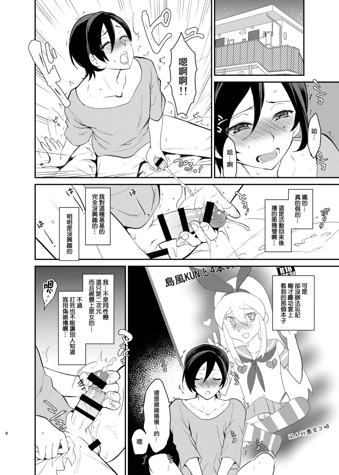 [Tachikawa Negoro] Kusozako Circle no Hon o Yondeshimatta Oote no Hanashi Fhentai.net - Page 6