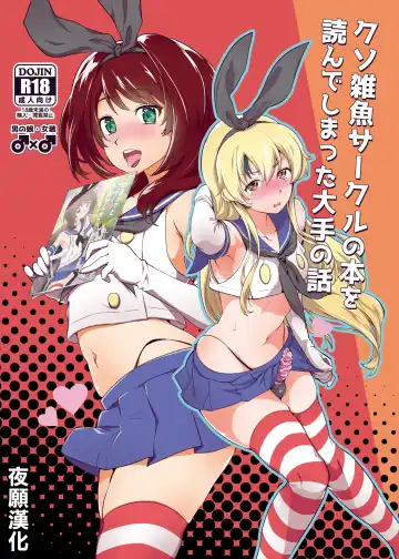 [Tachikawa Negoro] Kusozako Circle no Hon o Yondeshimatta Oote no Hanashi - Fhentai.net