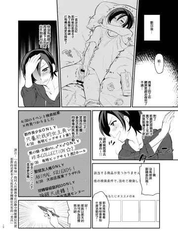 [Tachikawa Negoro] Kusozako Circle no Hon o Yondeshimatta Oote no Hanashi Fhentai.net - Page 8