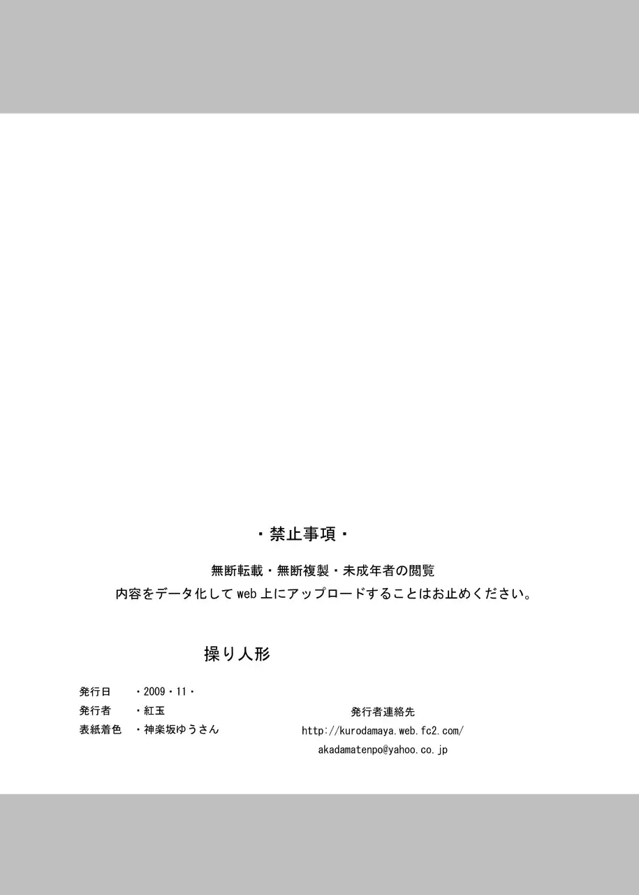 [Akadama] Ayatsuri Ningyou Fhentai - Page 26