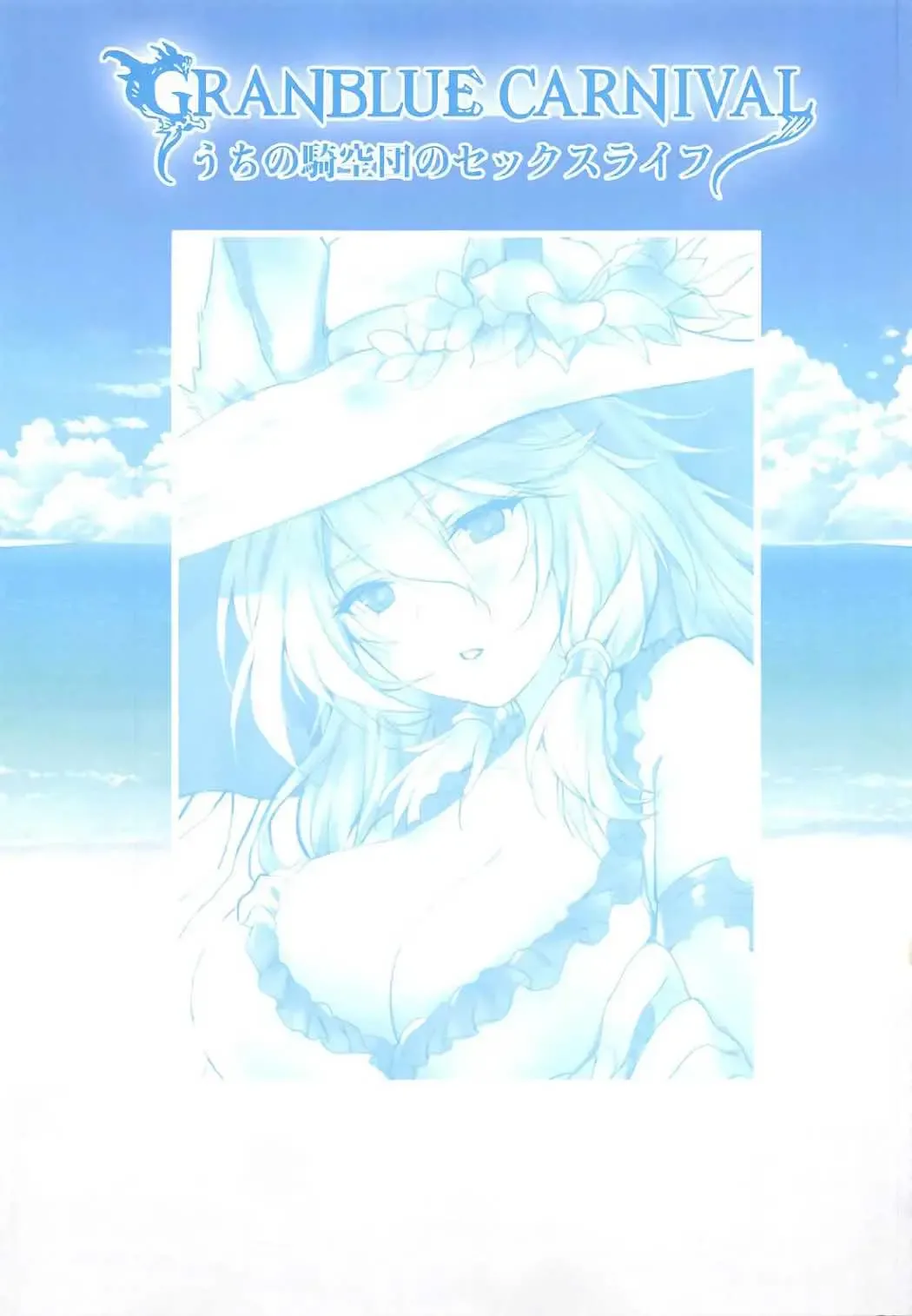 [Obiwan - Xin] Granblue Carnival - Uchi no Kikuudan no Sex Life Fhentai - Page 2