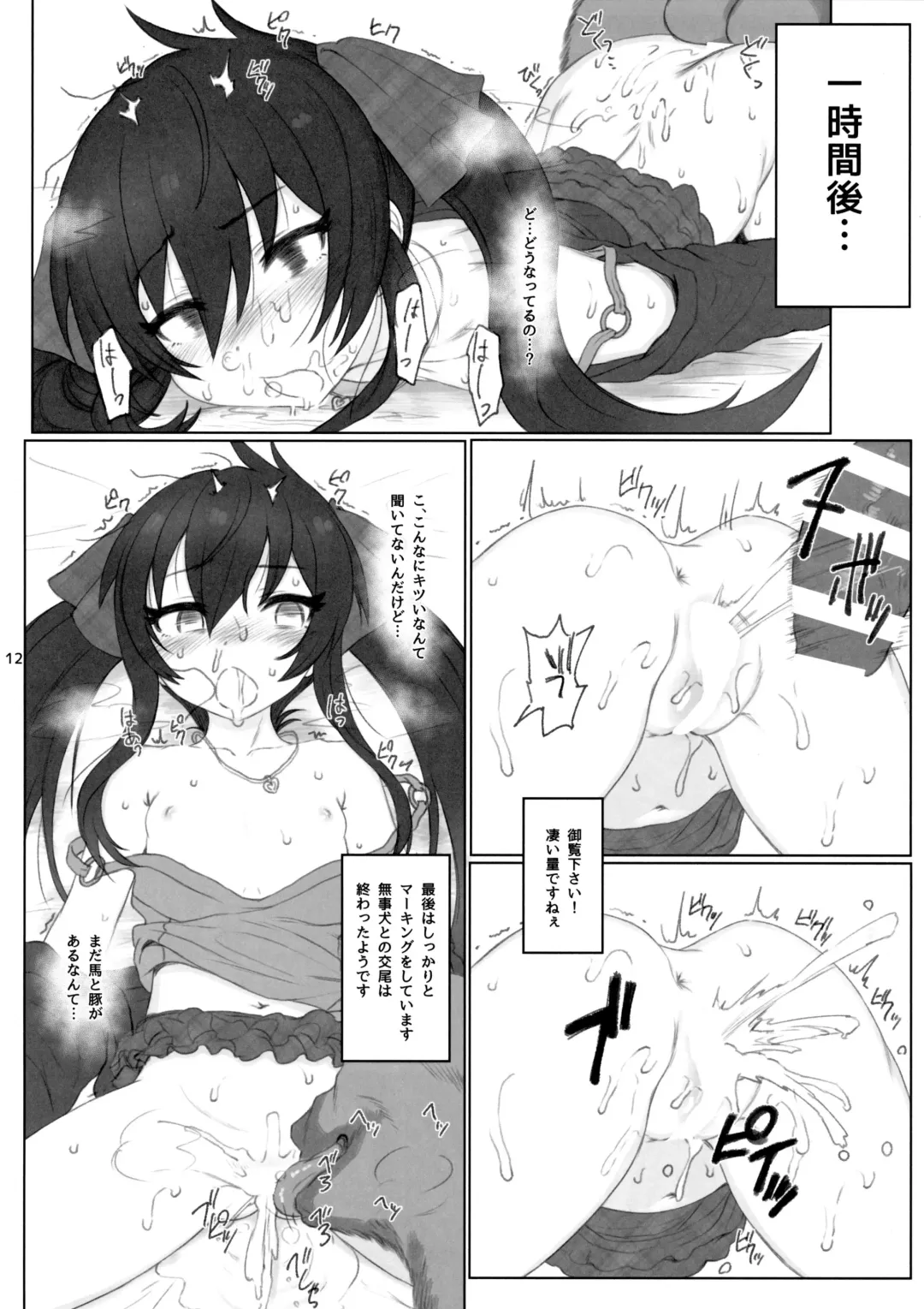 [Makabe Gorou] Matoba Risa-chan de Manabu Doubutsu no Koubi Fhentai - Page 11