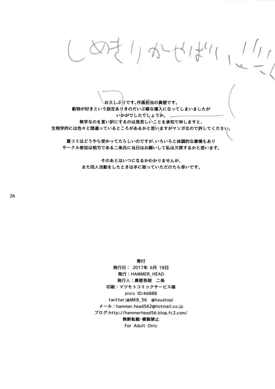 [Makabe Gorou] Matoba Risa-chan de Manabu Doubutsu no Koubi Fhentai - Page 25