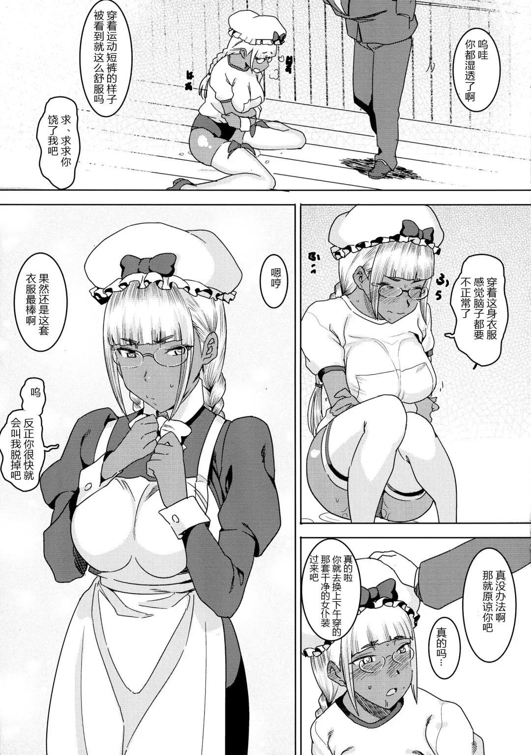 [At] Tensai! Kasshoku Kokumaro Funnyuu Maid!!! Fhentai - Page 16
