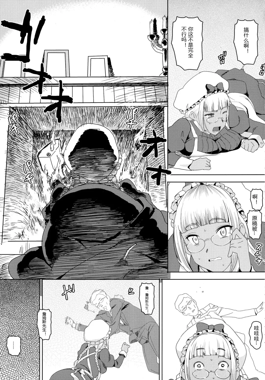 [At] Tensai! Kasshoku Kokumaro Funnyuu Maid!!! Fhentai - Page 6
