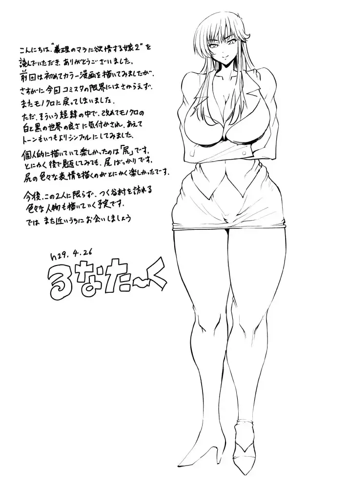 Giri Mara ni Hatsujou Suru Yome Part 2 Fhentai - Page 42