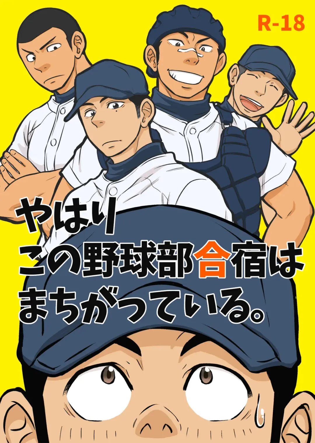 [Draw2] Yahari Kono Yakyuubu Gasshuku wa Machigatte iru. Fhentai - Page 1