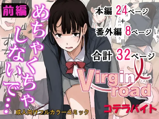 [Kotera] Virgin Road Fhentai - Page 1