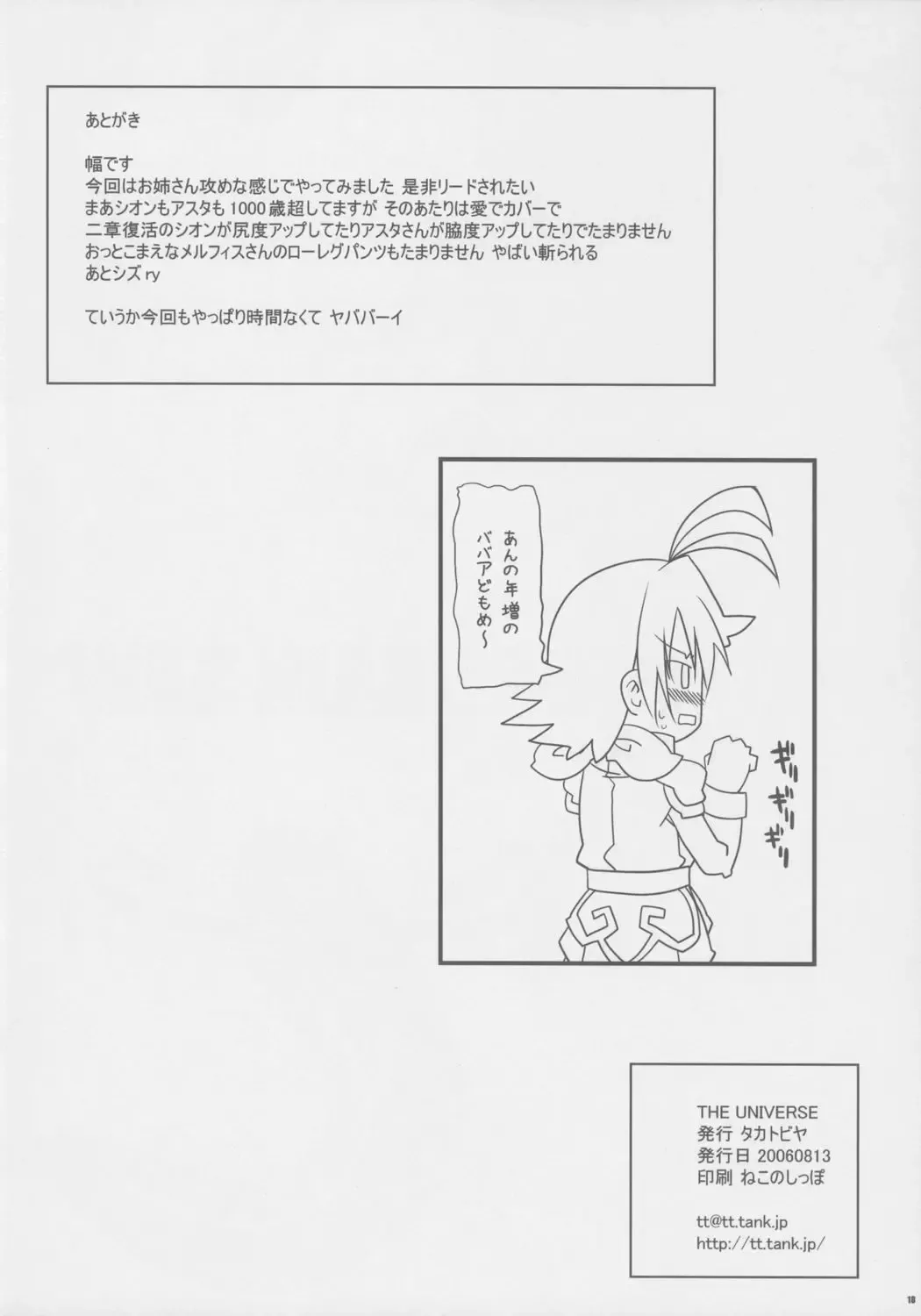 [Haba Hirokazu] The Universe (Shinra Bansho).zip Fhentai - Page 17