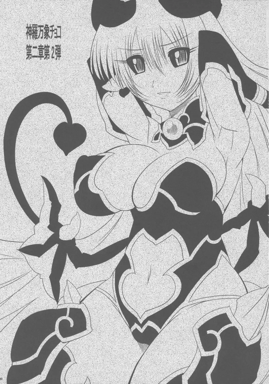 [Haba Hirokazu] The Universe (Shinra Bansho).zip Fhentai - Page 2