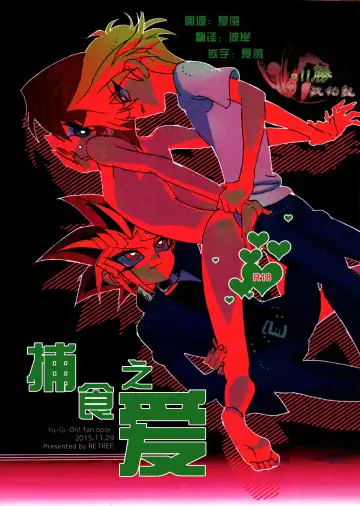Read [Zoukin] Hishoku-sha no Koi - Fhentai