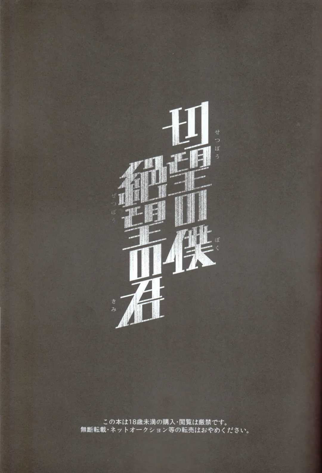 [Yuzushiko] Setsubou no Boku Zetsubou no Kimi Fhentai - Page 3