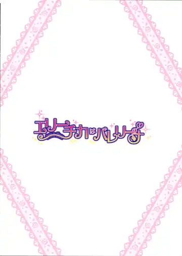 [Nanno Koto] Erichika wa Ballerina Fhentai - Page 16