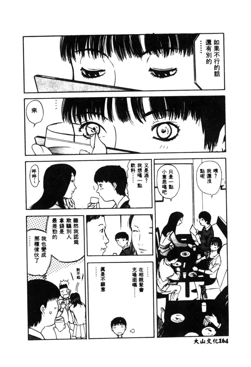 Hakudaku Bijiri Musume Fhentai - Page 161