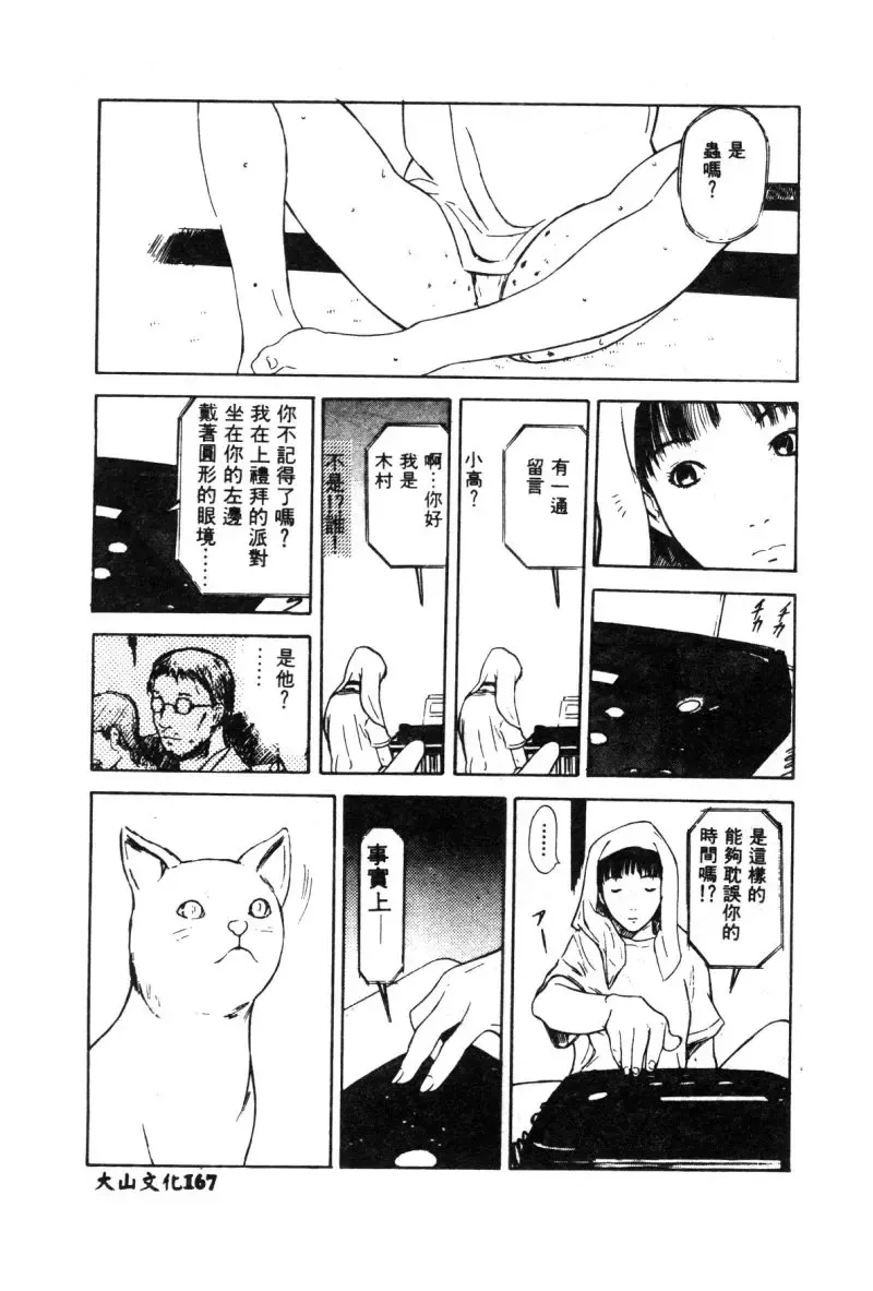 Hakudaku Bijiri Musume Fhentai - Page 164