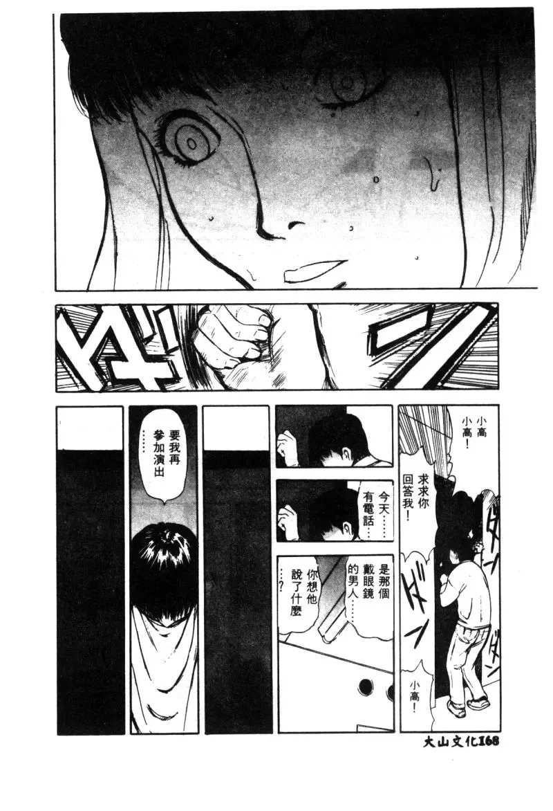 Hakudaku Bijiri Musume Fhentai - Page 165